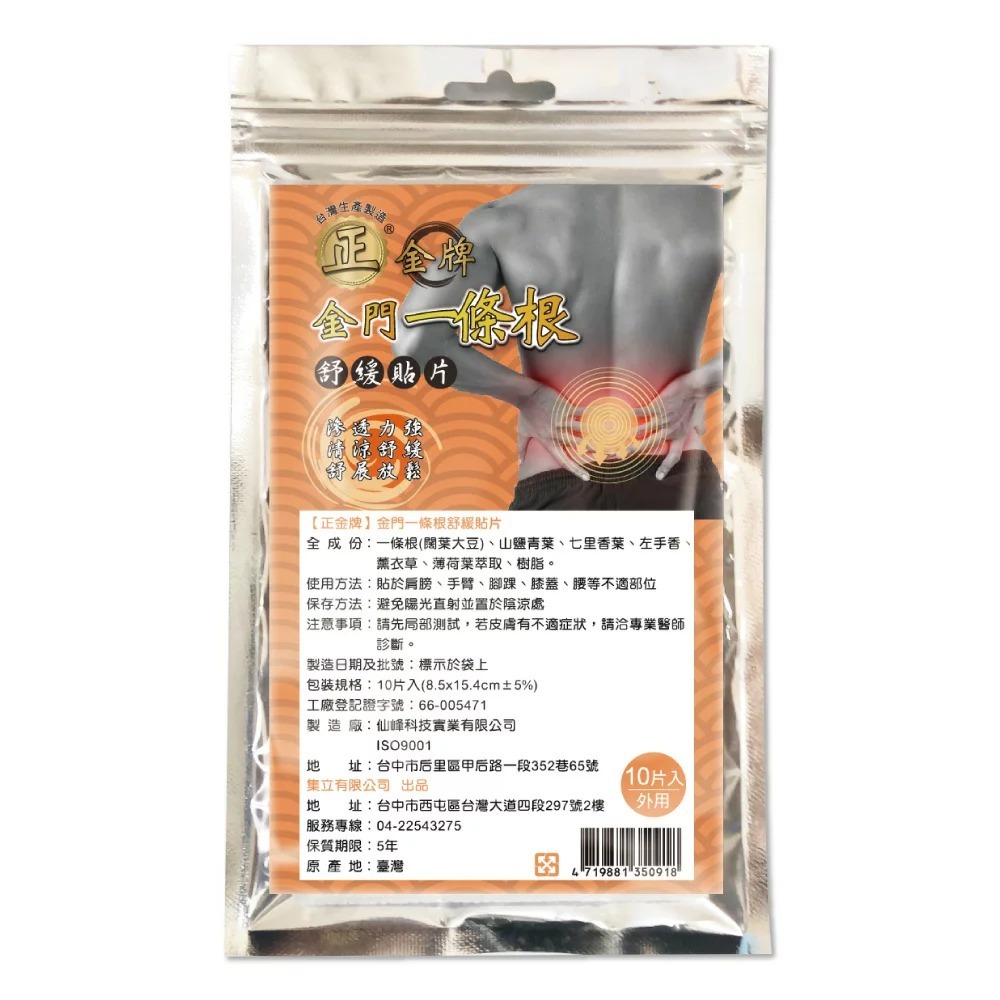 金牌虎牌金門一條根精油貼布10片入/包、 【正金牌】金門一條根舒緩貼片10入-細節圖5