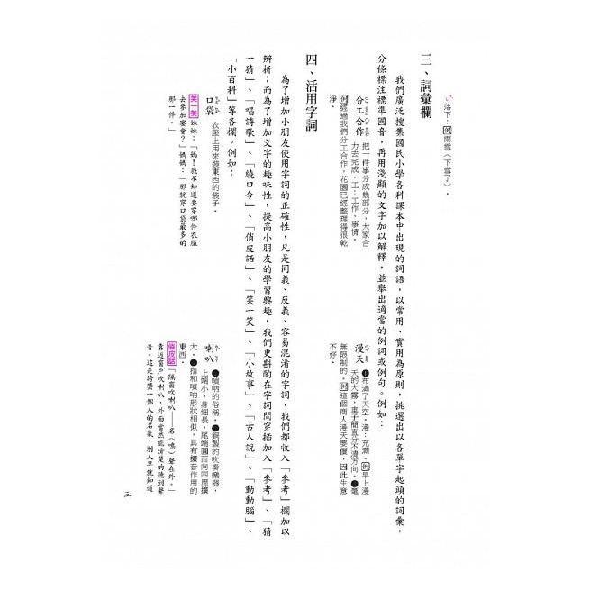 五南/小學生活用辭典-細節圖2