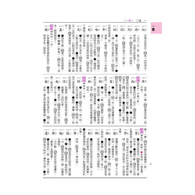 五南/小學生活用辭典-細節圖3