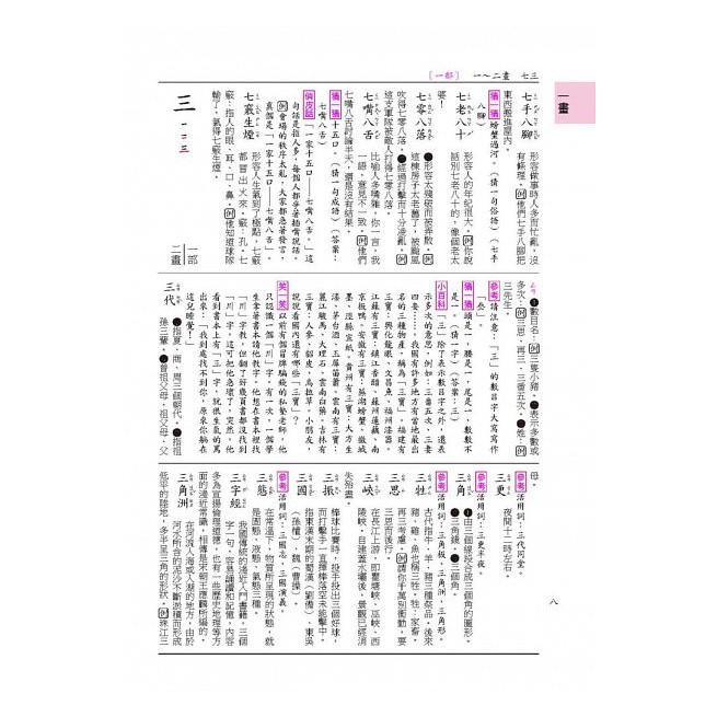 五南/小學生活用辭典-細節圖4