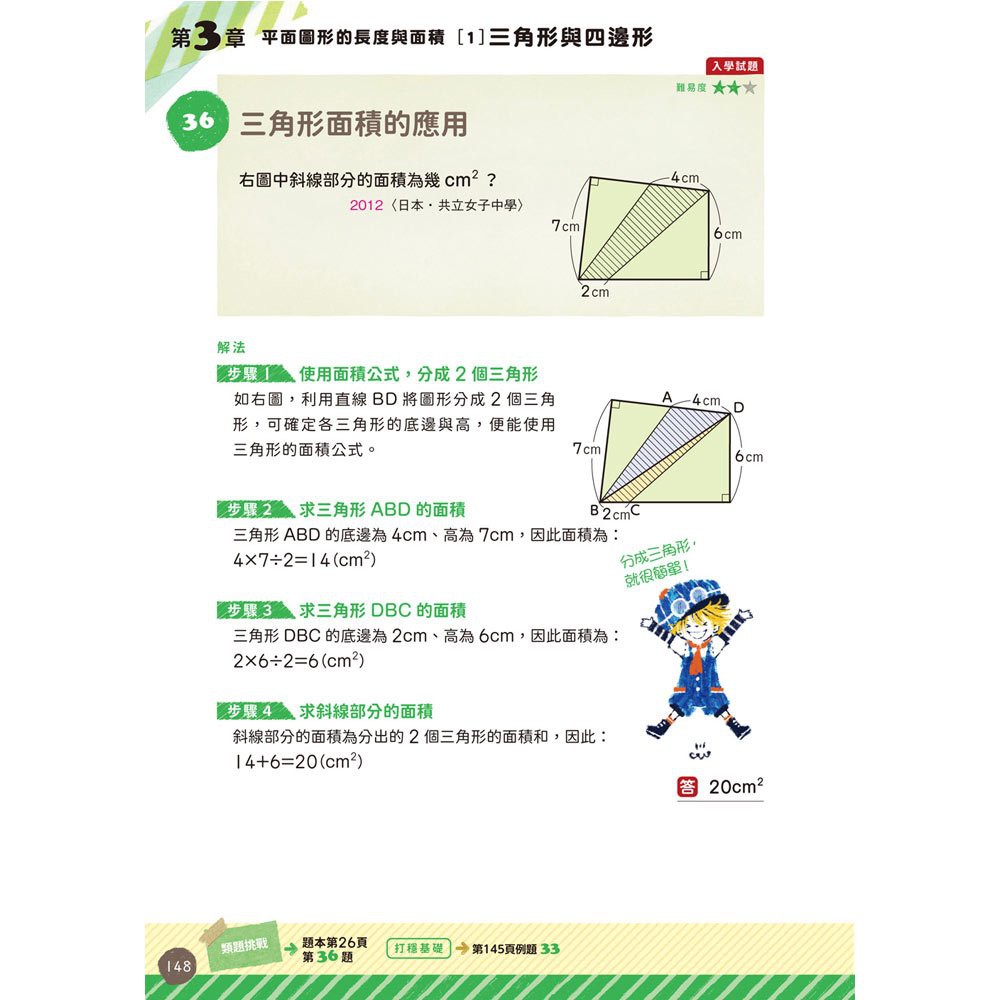 和平/小學算術：小學1～6年的學習指導要點對應(全套兩冊)-細節圖3