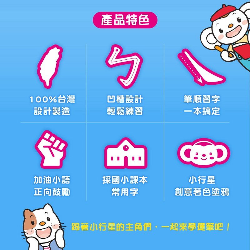 [現貨]親子天下 小行星運筆系列：凹槽筆順練習本3冊套組（國字初級、字母數字、注音符號＋魔法消失筆1組）魔法練習寫字書-細節圖4