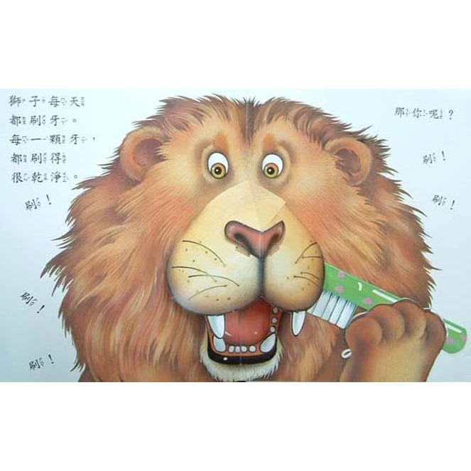 三之三 啟蒙生活教育立體書 大家來刷牙+我會用小馬桶-細節圖3