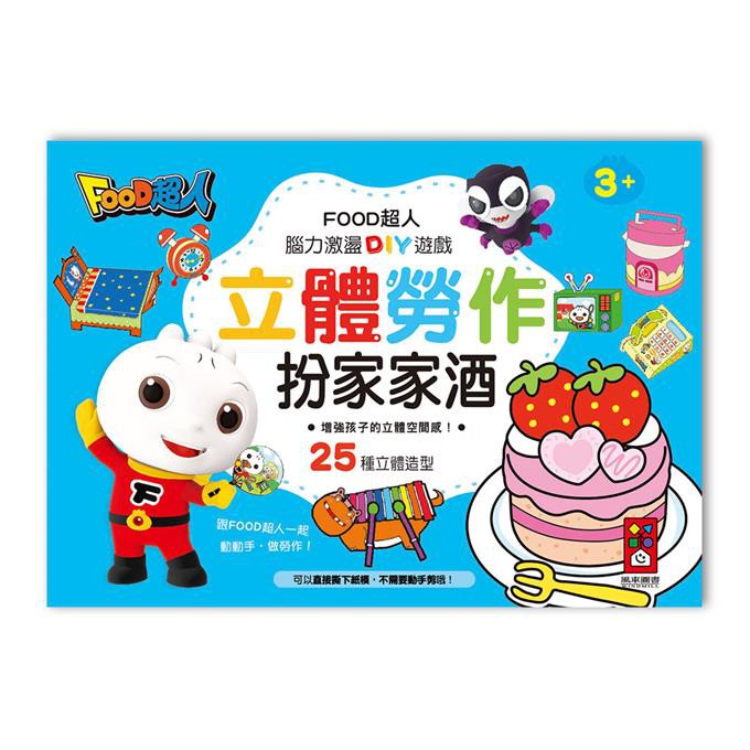 風車/FOOD超人立體勞作-扮家家酒、交通工具、可愛動物、趣味動物-細節圖5