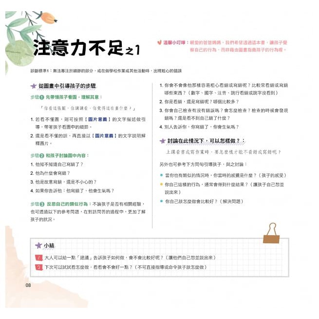 大心/過動兒自覺繪本：李宏鎰教授×黃彥鈞老師帶領-細節圖4