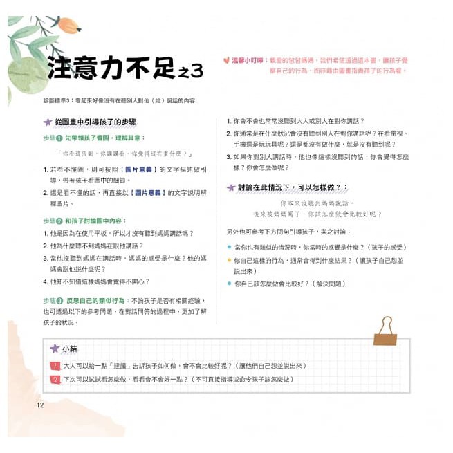 大心/過動兒自覺繪本：李宏鎰教授×黃彥鈞老師帶領-細節圖5