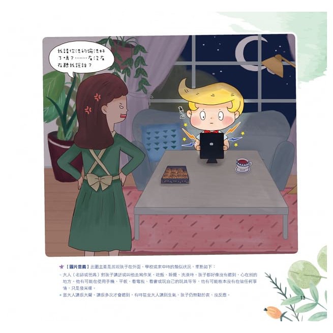 大心/過動兒自覺繪本：李宏鎰教授×黃彥鈞老師帶領-細節圖6