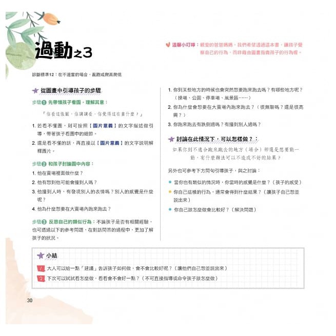 大心/過動兒自覺繪本：李宏鎰教授×黃彥鈞老師帶領-細節圖7