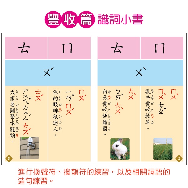 小康軒/ㄅㄆㄇ大口袋1-發芽篇、ㄅㄆㄇ大口袋2-開花篇、ㄅㄆㄇ大口袋3-結果篇、ㄅㄆㄇ大口袋4-豐收篇-細節圖7