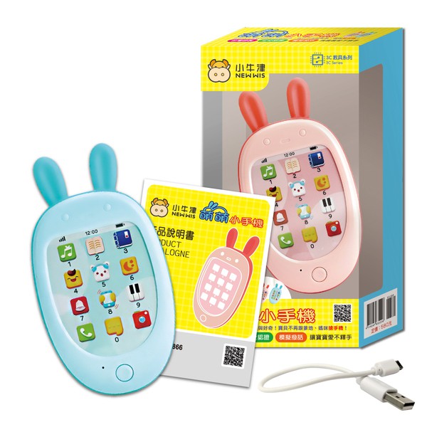 小牛津 萌萌兔小手機 寶貝的第一支有聲小手機 兩色可選擇 支援免運活動唷