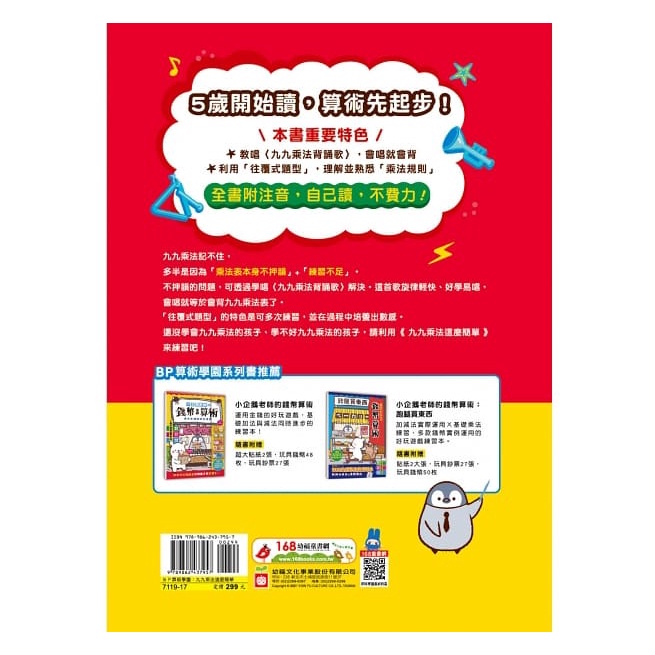 幼福/九九乘法這麼簡單：一定學得會的「被乘數」、「乘數」與「積」！九九乘法背誦歌X72道實例運算遊戲題-細節圖6