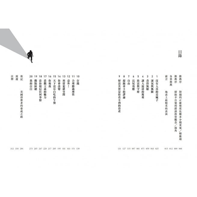 天下文化/致富心態：關於財富、貪婪與幸福的20堂理財課 暢銷增訂版-細節圖3