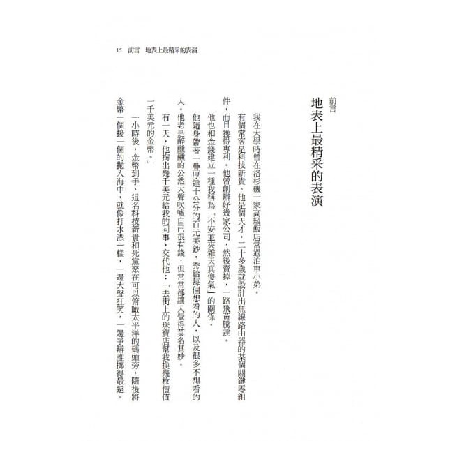 天下文化/致富心態：關於財富、貪婪與幸福的20堂理財課 暢銷增訂版-細節圖5