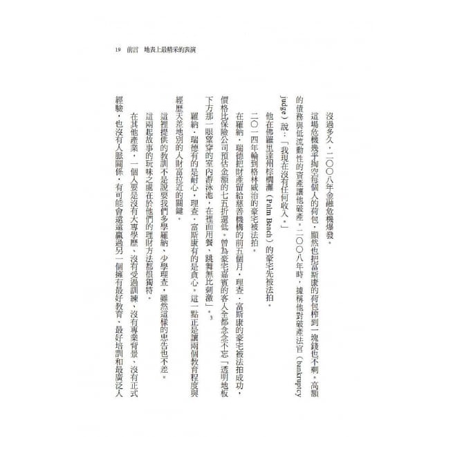 天下文化/致富心態：關於財富、貪婪與幸福的20堂理財課 暢銷增訂版-細節圖9