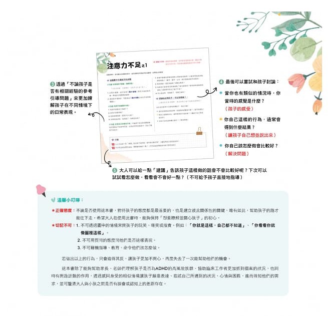 大心/過動兒自覺繪本：李宏鎰教授×黃彥鈞老師帶領-細節圖2