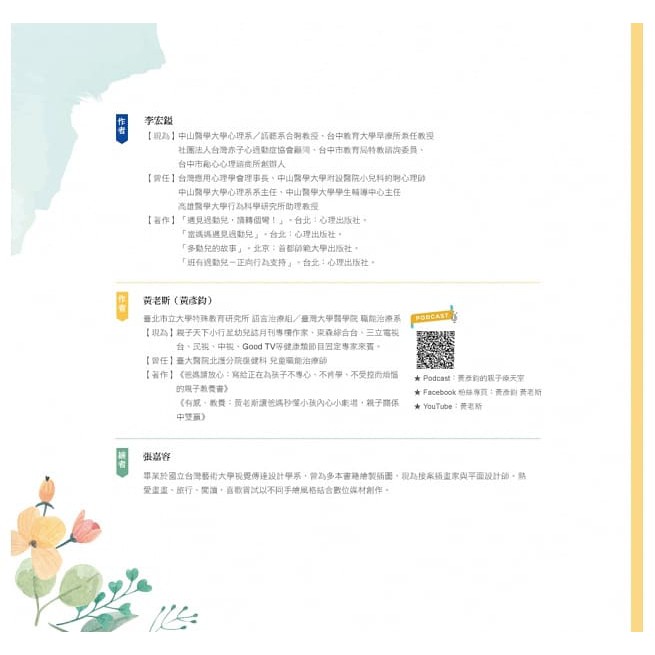 大心/過動兒自覺繪本：李宏鎰教授×黃彥鈞老師帶領-細節圖3
