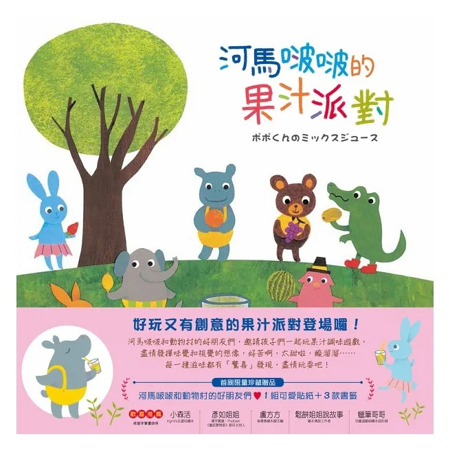 大好/ 河馬啵啵的祕密基地／河馬啵啵的果汁派對／河馬啵啵的剉冰派對/河馬啵啵的妖怪麵包派對/河馬啵啵的南瓜咖哩派對-細節圖5