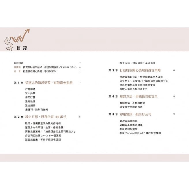 采實/波段存股法，讓我滾出千萬退休金：投資晚鳥教師43歲打造股市開心農場，「波段價差」+「股利再投入」，讓投資變零成本-細節圖2