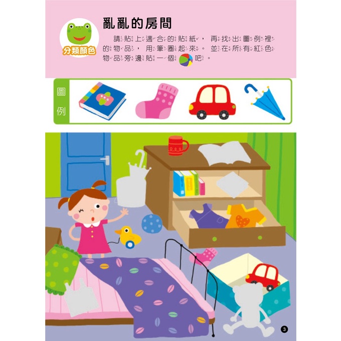 風車/ 我的第一本數學啟蒙貼紙遊戲書2-3歲、3-4歲、4-5歲、5-6歲-細節圖5