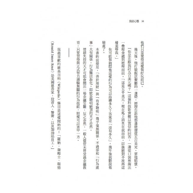 天下文化/致富心態：關於財富、貪婪與幸福的20堂理財課 暢銷增訂版-細節圖4