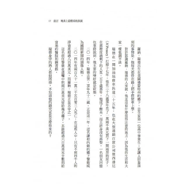 天下文化/致富心態：關於財富、貪婪與幸福的20堂理財課 暢銷增訂版-細節圖6