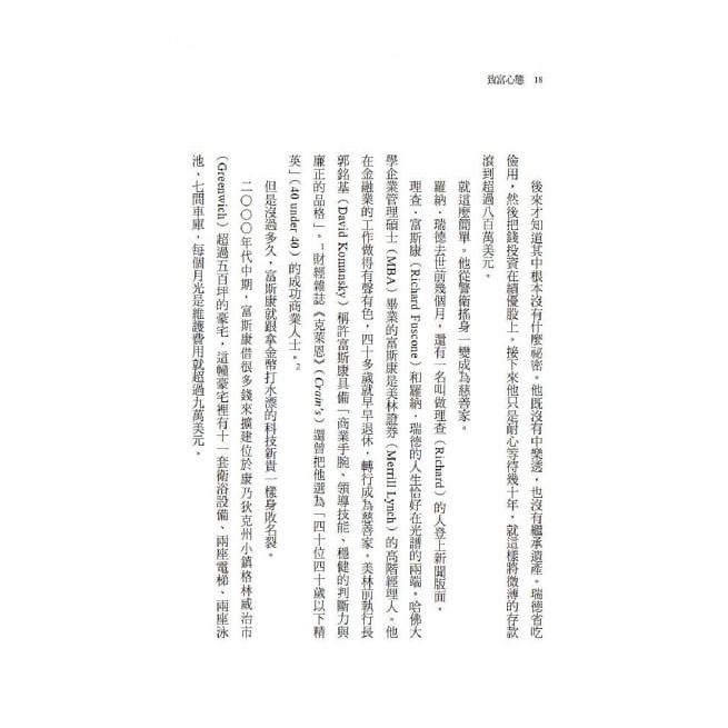 天下文化/致富心態：關於財富、貪婪與幸福的20堂理財課 暢銷增訂版-細節圖7