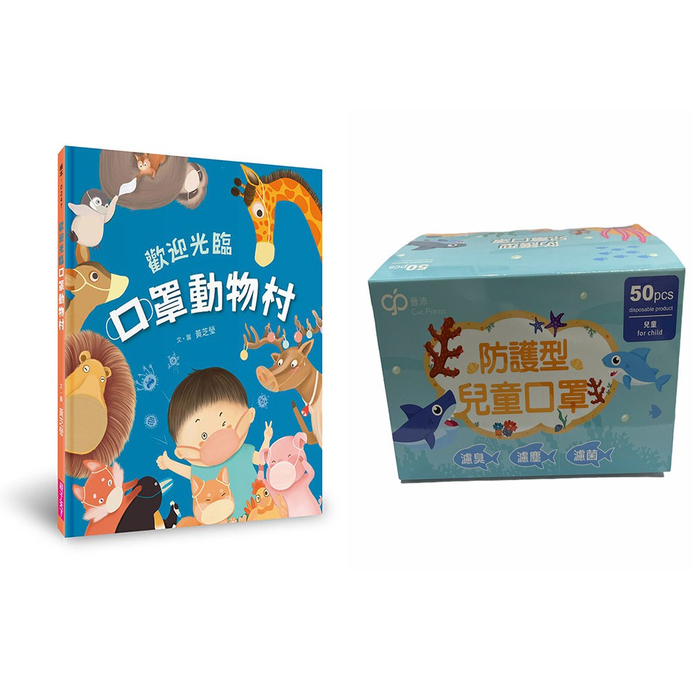 親子天下 歡迎光臨口罩動物村 可優惠加購兒童口罩50入 台灣製造-細節圖2