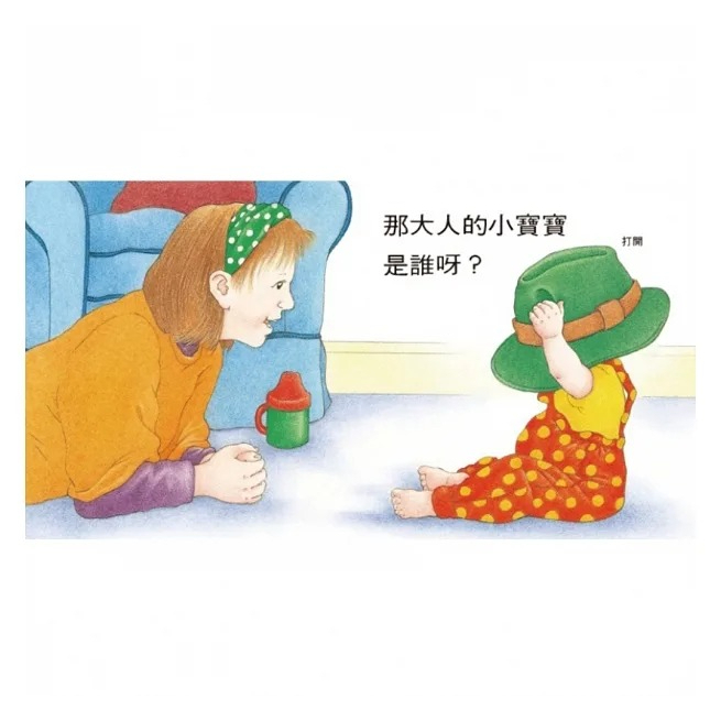 信誼  小寶寶翻翻書（上床囉+好朋友+衣服+小寶寶 共四冊）2023新版-細節圖6