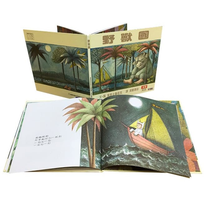 漢聲 /爸爸走丟了 今天是什麼日子 你看我有什麼 野獸國 漢聲精選-細節圖5