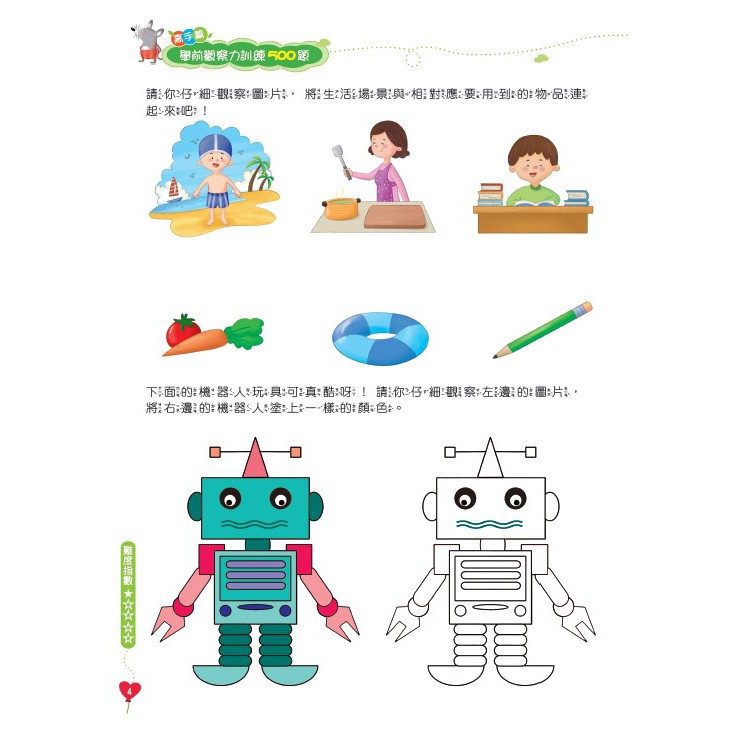 京采/學前觀察力訓練500題：基礎篇、挑戰篇、進階篇、高手篇-細節圖2