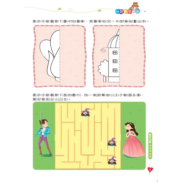 京采/學前觀察力訓練500題：基礎篇、挑戰篇、進階篇、高手篇-細節圖3