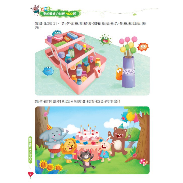 京采/學前觀察力訓練500題：基礎篇、挑戰篇、進階篇、高手篇-細節圖5