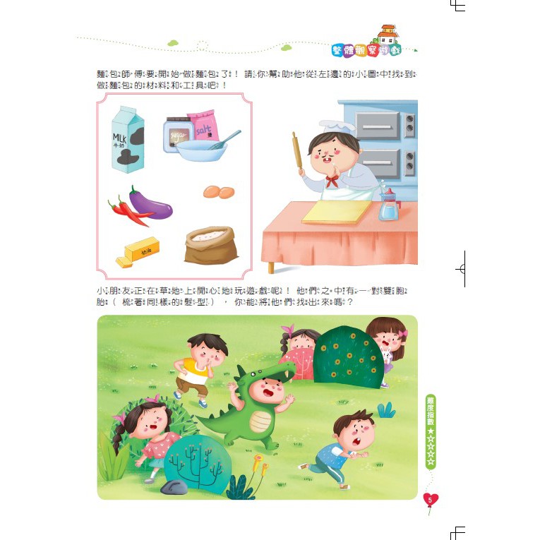 京采/學前觀察力訓練500題：基礎篇、挑戰篇、進階篇、高手篇-細節圖6