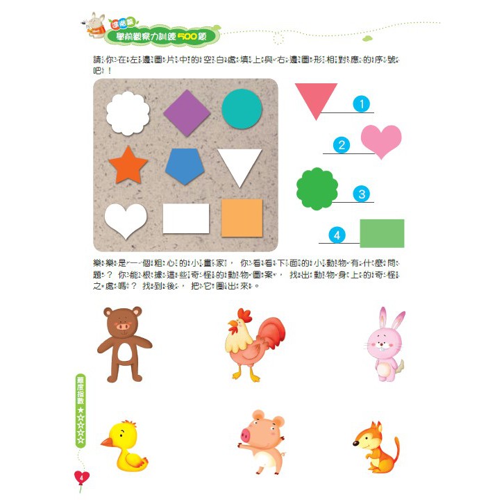 京采/學前觀察力訓練500題：基礎篇、挑戰篇、進階篇、高手篇-細節圖7