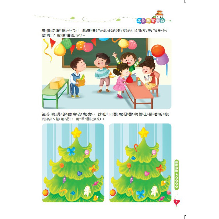 京采/學前觀察力訓練500題：基礎篇、挑戰篇、進階篇、高手篇-細節圖8