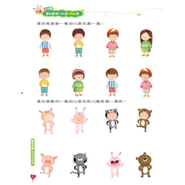 京采/學前觀察力訓練500題：基礎篇、挑戰篇、進階篇、高手篇-細節圖9