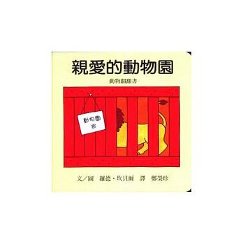 信誼/親愛的動物園~-細節圖2