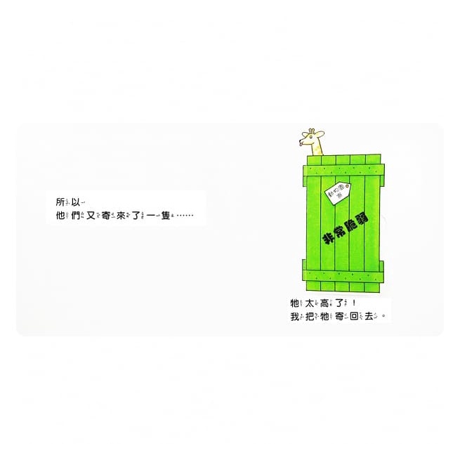 信誼/親愛的動物園~-細節圖4