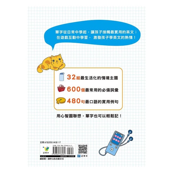 語樂多/孩子的第一本Vocabulary英文單字心智圖-細節圖5