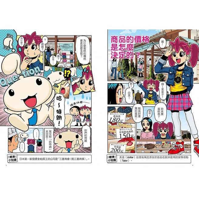 和平國際/漫畫一看就懂！10歲開始學理財：樹立孩子新世代經濟自主能力的財商啟蒙書-細節圖3