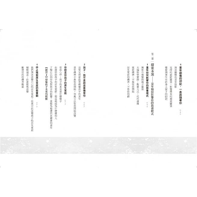 小樹文化 童年會傷人 揭開你的教養盲點-細節圖3