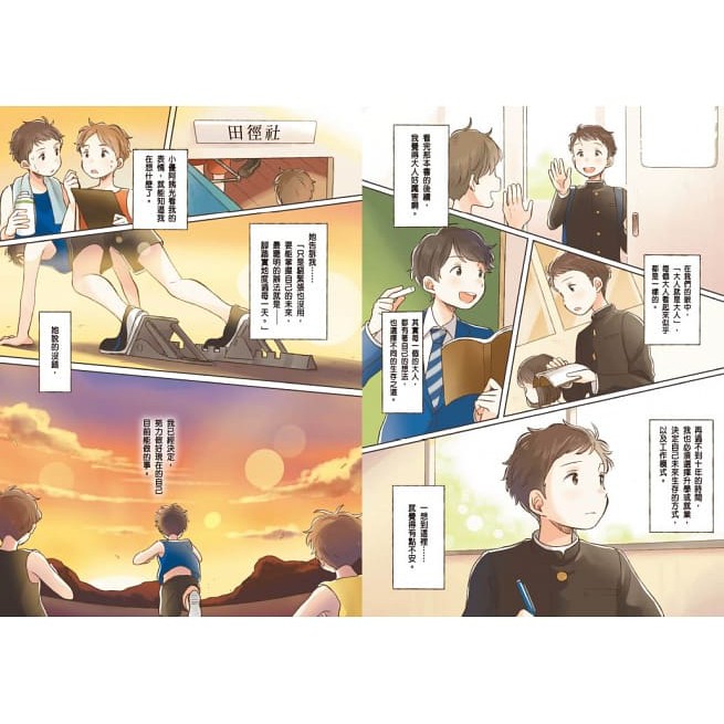 ［現貨］采實/我們為什麼要讀書？為什麼要工作？： 認識世界與自己，啟動未來無限可能（全套兩冊）青少年找回讀書的動力-細節圖3