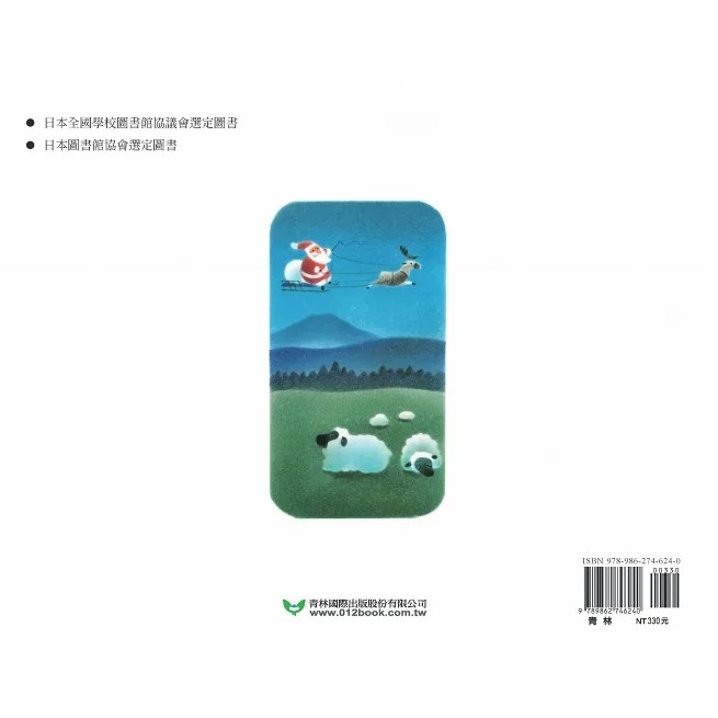 青林 /聖誕老公公都在忙什麼 ? 新版 原好忙好忙的耶誕老公公 聖誕節相關繪本-細節圖3