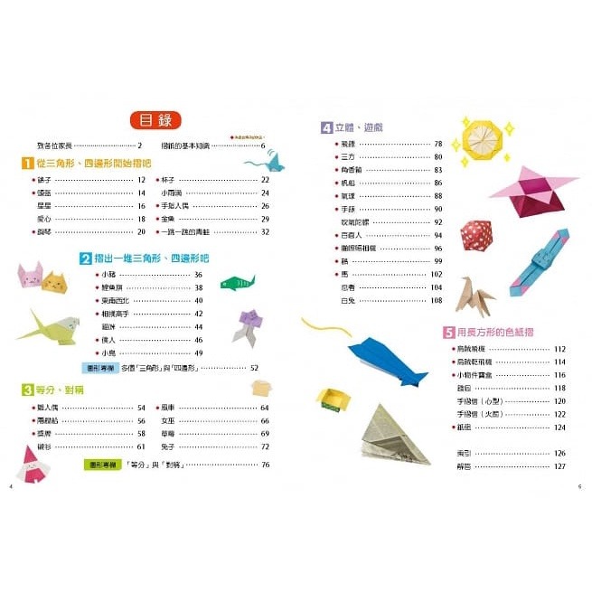 小果文創/數學摺紙百科3‧4‧5歲、數學摺紙百科5‧6‧7歲 （贈送50張色紙） 單本賣場-細節圖2