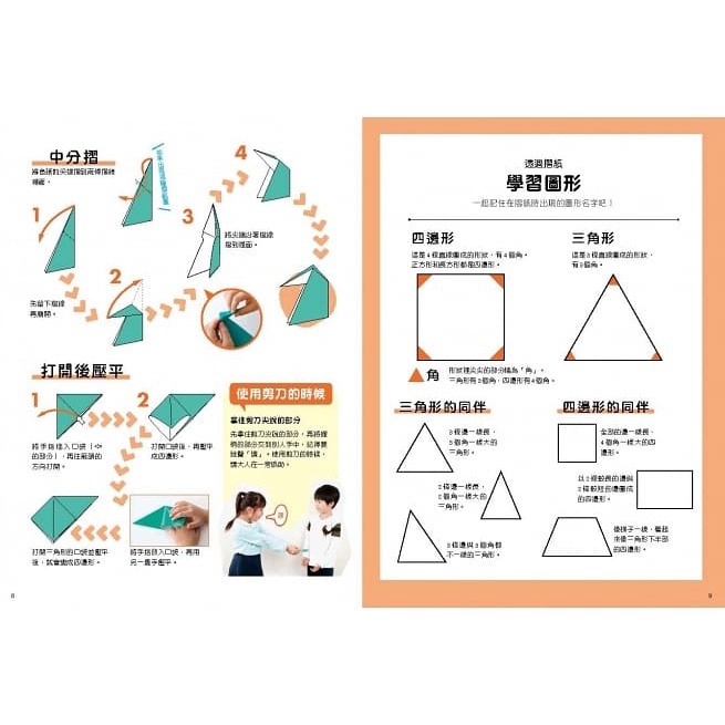 小果文創/數學摺紙百科3‧4‧5歲、數學摺紙百科5‧6‧7歲 （贈送50張色紙） 單本賣場-細節圖3