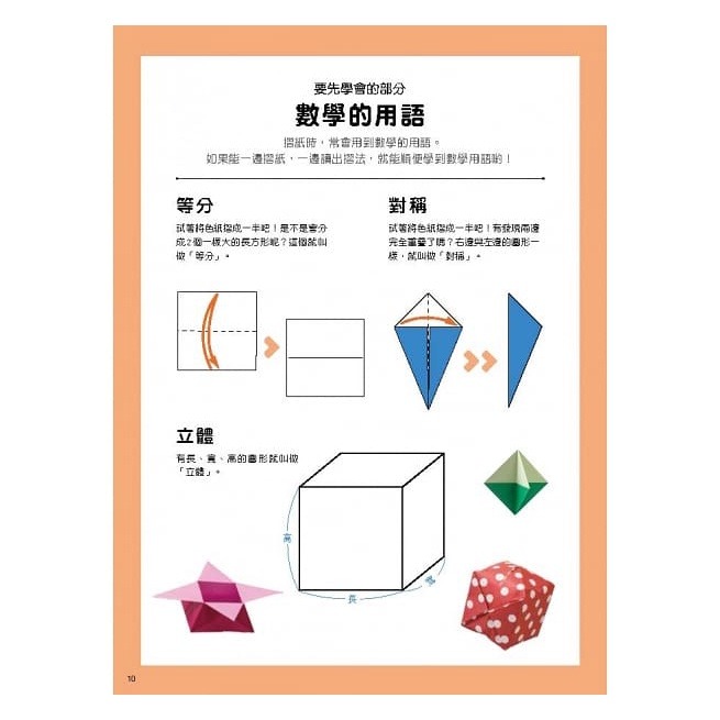 小果文創/數學摺紙百科3‧4‧5歲、數學摺紙百科5‧6‧7歲 （贈送50張色紙） 單本賣場-細節圖4