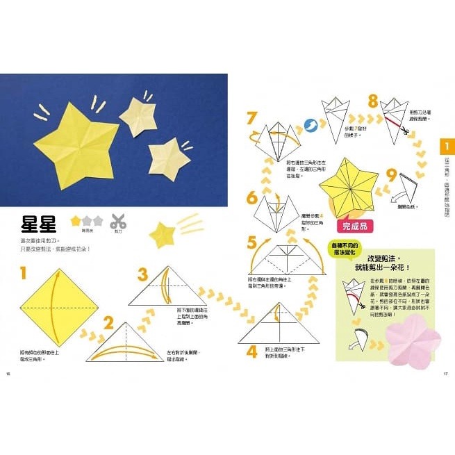 小果文創/數學摺紙百科3‧4‧5歲、數學摺紙百科5‧6‧7歲 （贈送50張色紙） 單本賣場-細節圖5