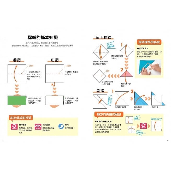 小果文創/數學摺紙百科3‧4‧5歲、數學摺紙百科5‧6‧7歲 （贈送50張色紙） 單本賣場-細節圖7