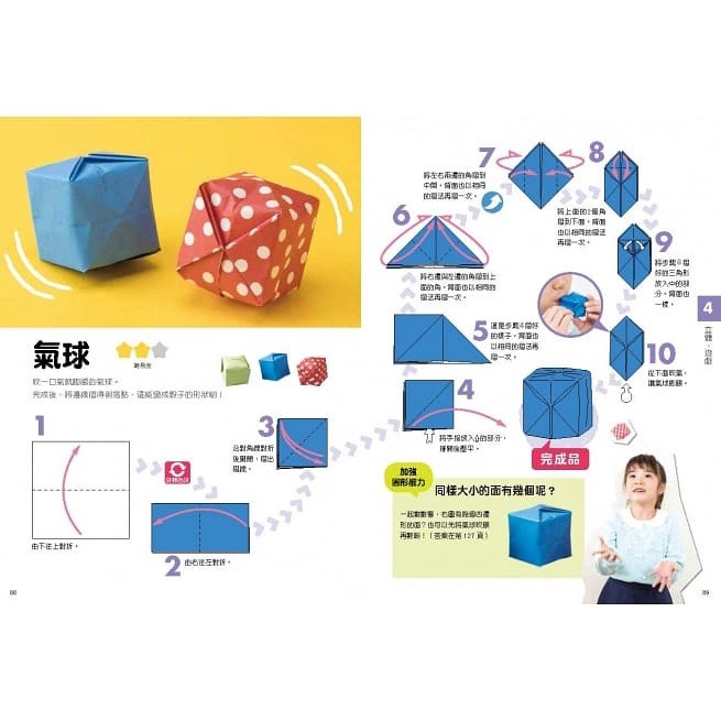 小果文創/數學摺紙百科3‧4‧5歲、數學摺紙百科5‧6‧7歲 （贈送50張色紙） 單本賣場-細節圖8