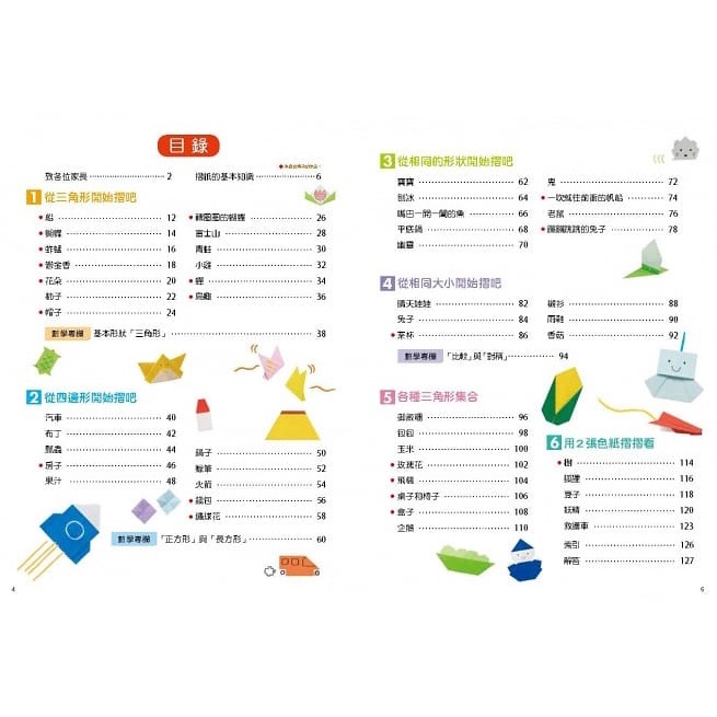 小果文創/數學摺紙百科3‧4‧5歲、數學摺紙百科5‧6‧7歲 （贈送50張色紙） 單本賣場-細節圖9